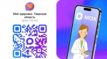 Жители Верхневолжья воспользовались медицинскими сервисами мессенджера MAX почти 100 тысяч раз