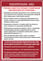 ВНИМАНИЕ! АНТИТЕРРОР!