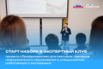 В Твери начался прием заявок в президентскую программу «Профразвитие»