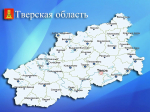 29.07.2026 | Виталий Королев: За каждым муниципалитетом Тверской области закреплен постоянный куратор – заместитель Председателя регионального Правительства