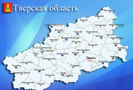 Виталий Королев закрепил за каждым муниципалитетом Тверской области куратора