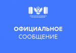 31.07.2026 | Официальный комментарий Минпросвещения России