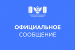 31.07.2026 | Официальный комментарий Минпросвещения России