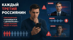 Каждый третий россиянин еженедельно сталкивается с дипфейками – поддельными видео и аудио