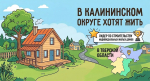Калининский округ в лидерах по строительству индивидуальных жилых домов в Тверской области