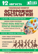 В тверской «Пролетарке» состоится танцевальный киновечер «Осторожно, ностальгия»
