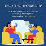 Безoпаснoсть в интернете