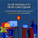 Безoпаснoсть в интернете