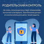 Безoпаснoсть в интернете