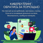 Безoпаснoсть в интернете