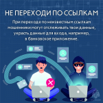 Безoпаснoсть в интернете
