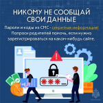Безoпаснoсть в интернете