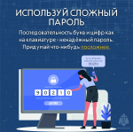 Безoпаснoсть в интернете
