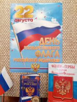 Книжные выставки / ко Дню Государственного флага Российской Федерации