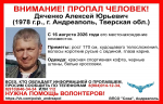 В Андреаполе пропал мужчина в красной олимпийке