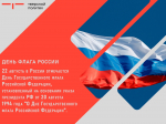 День флага 2026