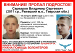 Пропавшего в Тверской области подростка продолжают искать