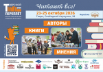 12! ХII Межрегиональный фестиваль «Тверской переплёт» готовит мощную программу