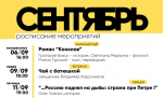 Пространство возможностей «Дом 36» приглашает на мероприятия в сентябре