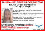 В Твери пропала девочка-подросток