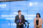 14.09.2026 | Сергей Кравцов открыл линию психологической помощи «Школа доверия»