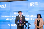 Сергей Кравцов открыл линию психологической помощи «Школа доверия»