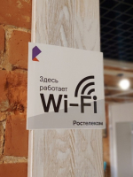 «Ростелеком» — лидер рынка публичного Wi-Fi по итогам 2025 года