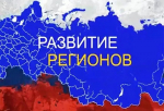 15.09.2026 | Формирование Сводного обзора «Стратегическое развитие субъектов РФ 2027»
