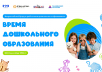 17.09.2026 | Делегация Тверской области примет участие во Всероссийском форуме «Время дошкольного образования»