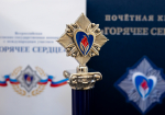 24.09.2026 | Молодежь Верхневолжья приглашают принять участие во Всероссийской инициативе «Горячее сердце»