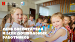 Поздравление исполняющего обязанности Министра образования Тверской области Юлии Давыдовой с Днем работника дошкольного образования