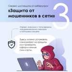28.09.2026 | Защита от мошенников в сети