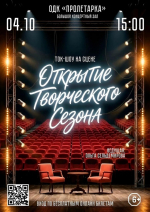 Сегодня в тверском ДК «Пролетарка» откроется новый творческий сезон
