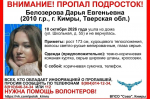 В Кимрах разыскивают Дарью Белозерову