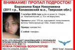 В Тверской области пропала девушка-подросток