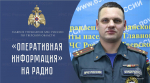 Оперативная информация за период с 19 по 25 октября