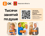 В Тверской области действует региональная программа «Активное долголетие»