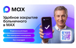 Запись к врачу и закрытие больничного не выходя из дома: порядка 180 тысяч раз жители Тверской области воспользовались медицинскими сервисами мессенджера MAX